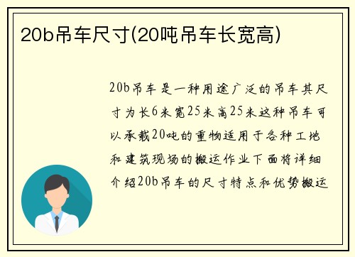20b吊车尺寸(20吨吊车长宽高)