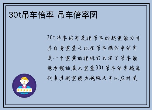 30t吊车倍率 吊车倍率图