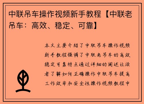 中联吊车操作视频新手教程【中联老吊车：高效、稳定、可靠】