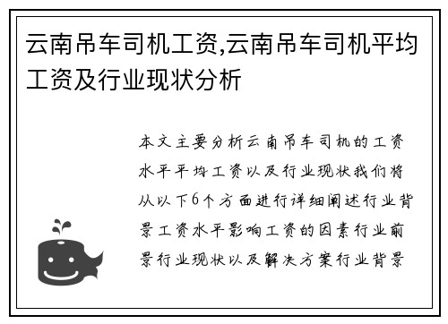 云南吊车司机工资,云南吊车司机平均工资及行业现状分析