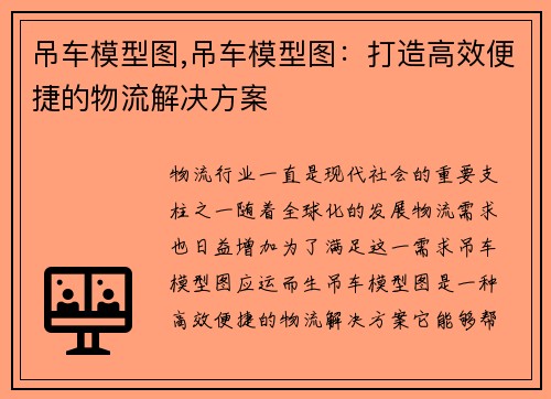 吊车模型图,吊车模型图：打造高效便捷的物流解决方案