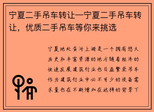 宁夏二手吊车转让—宁夏二手吊车转让，优质二手吊车等你来挑选