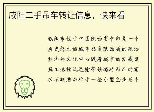 咸阳二手吊车转让信息，快来看
