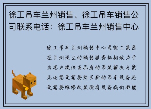 徐工吊车兰州销售、徐工吊车销售公司联系电话：徐工吊车兰州销售中心，专业服务您的吊装需求