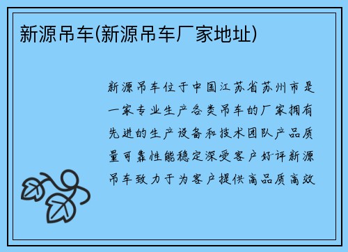 新源吊车(新源吊车厂家地址)