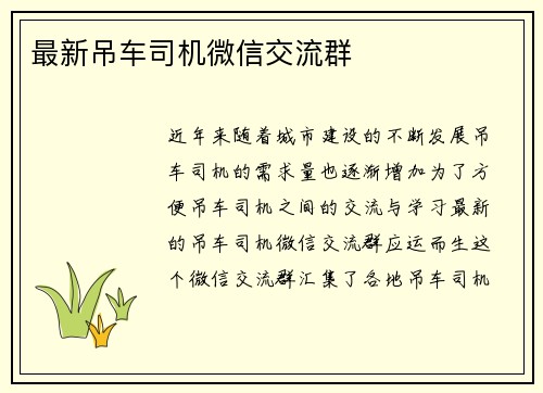 最新吊车司机微信交流群