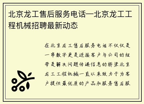 北京龙工售后服务电话—北京龙工工程机械招聘最新动态