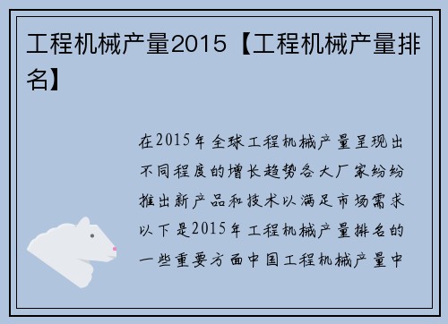 工程机械产量2015【工程机械产量排名】