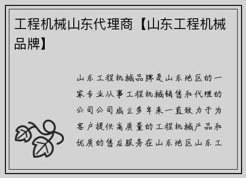 工程机械山东代理商【山东工程机械品牌】