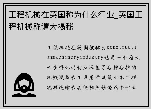工程机械在英国称为什么行业_英国工程机械称谓大揭秘