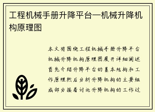 工程机械手册升降平台—机械升降机构原理图