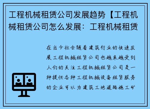 工程机械租赁公司发展趋势【工程机械租赁公司怎么发展：工程机械租赁公司发展趋势：市场前景与技术创新】
