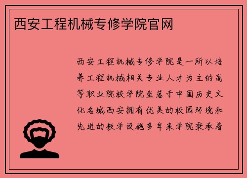 西安工程机械专修学院官网