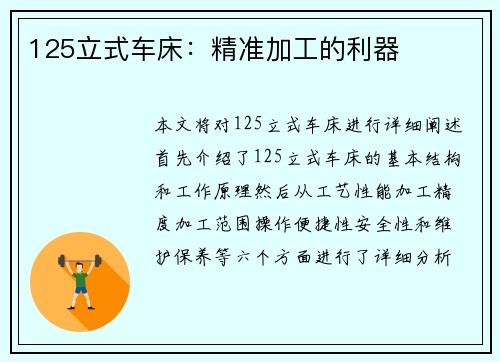125立式车床：精准加工的利器