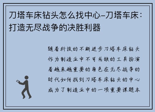 刀塔车床钻头怎么找中心-刀塔车床：打造无尽战争的决胜利器