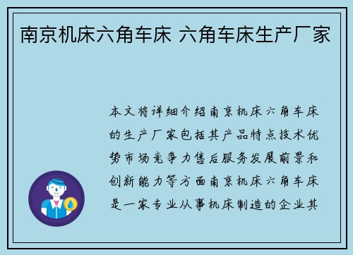 南京机床六角车床 六角车床生产厂家