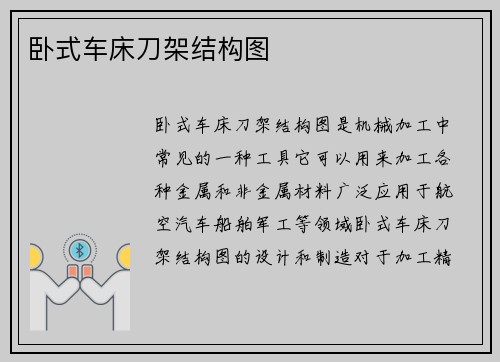 卧式车床刀架结构图