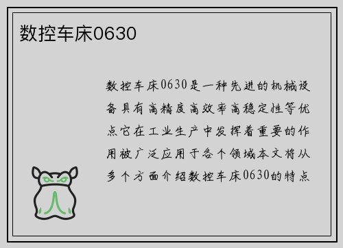 数控车床0630